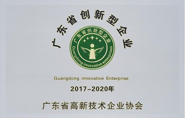 創新引領未來 遠光軟件獲評為廣東省創新型企業