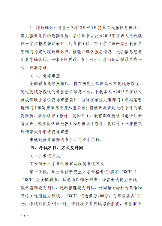 關于組織報考清華大學電力需求側管理2015年在職工程碩士的通知6.jpg