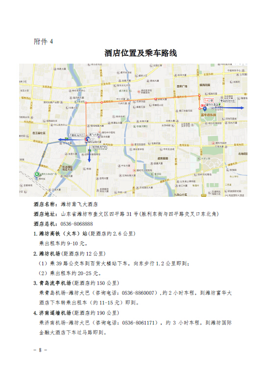 關于召開全國風力發電技術協作網第九屆年會暨第三屆理事會第一次會議的通知8.jpg