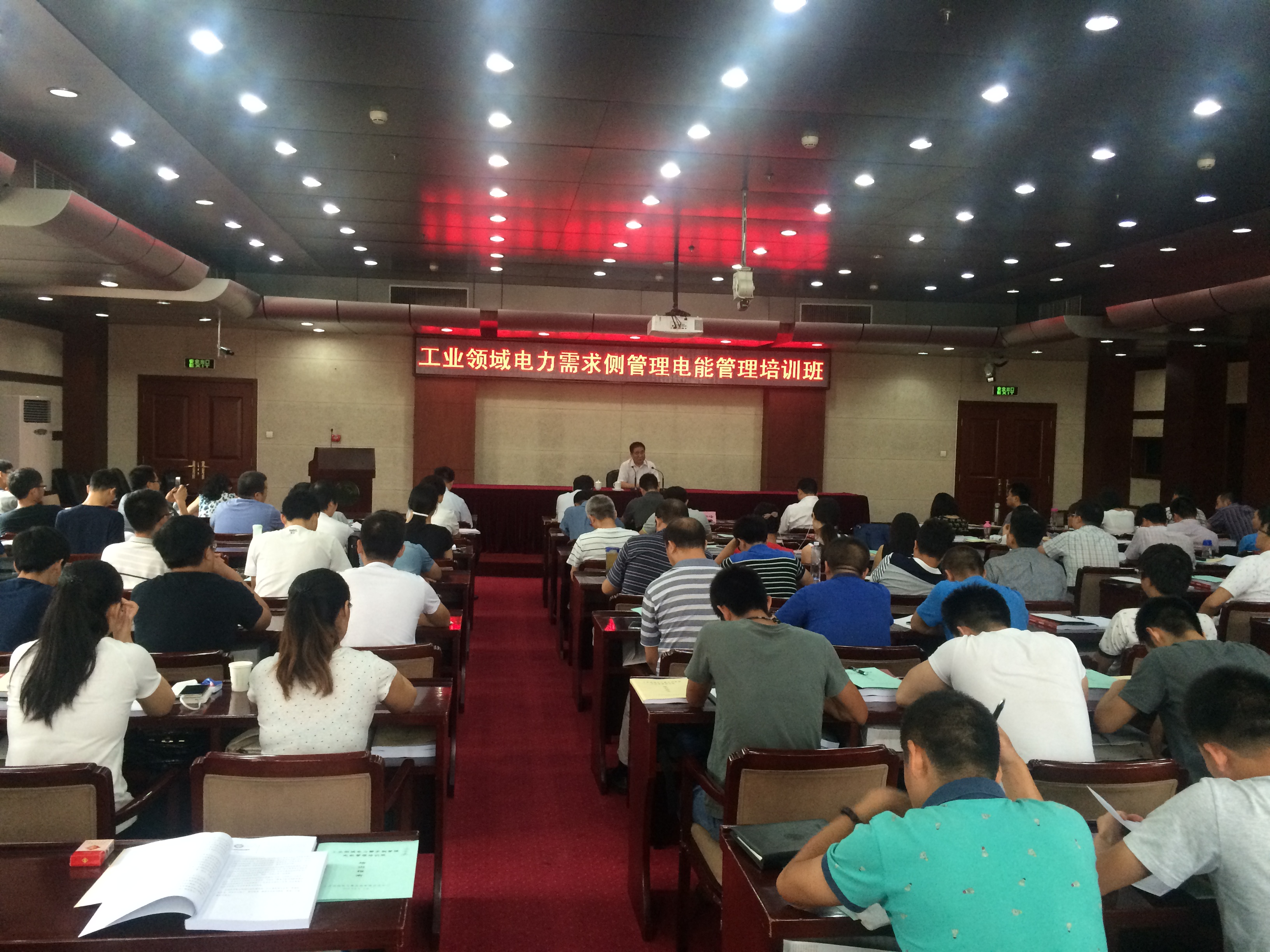 工業領域電力需求側管理電能管理培訓班開班