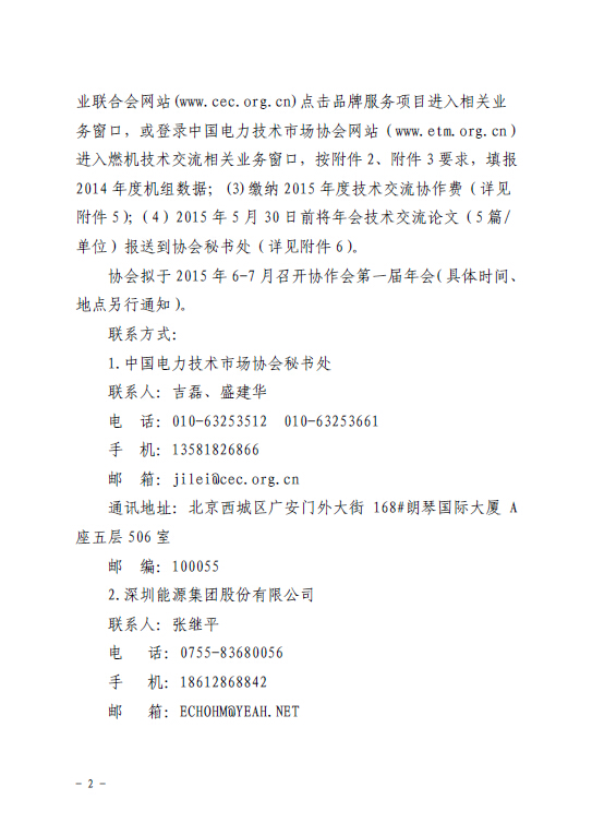 關于組建全國燃氣機組技術交流協作會及開展相關工作的通知2.jpg