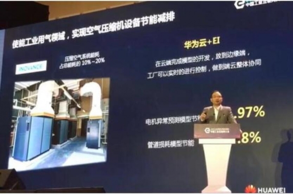 華為云用云服務和EI加速企業數字化進程