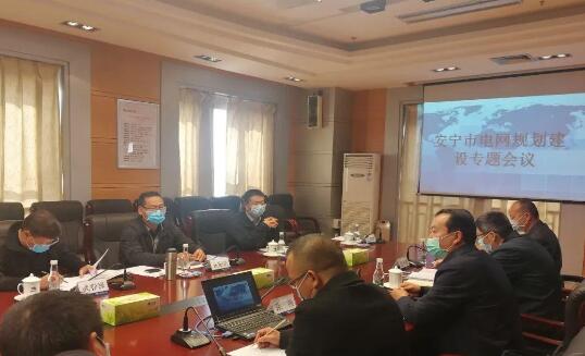 安寧市召開電網規劃建設專題會