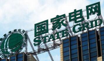 國家政策頻出 國家電網未來如何發展