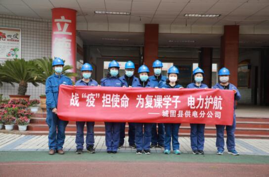 陜西地電城固分公司:“戰(zhàn)疫情擔使命”為復課學子電力護航
