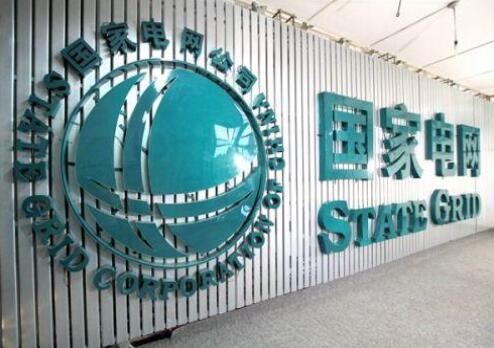 國家電網(wǎng):今年以來盈利大幅下降,面臨困難之多前所未有