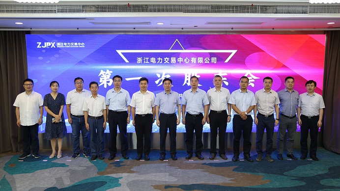 華潤電力東南大區正式入股浙江電力交易中心