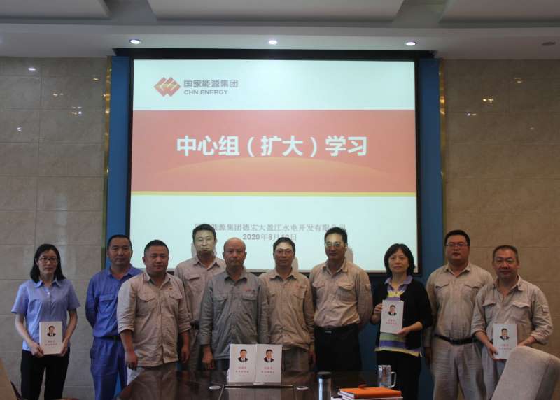 國家能源集團(tuán)德宏大盈江水電公司中心組學(xué)習(xí)《習(xí)近平談治國理政》(第三卷)(簡訊)