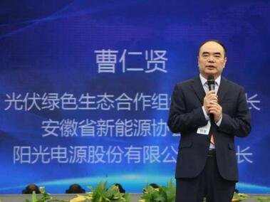 陽光電源董事長曹仁賢：一些地方政府為了自身政績(jī)，坐地起價(jià)愈演愈烈