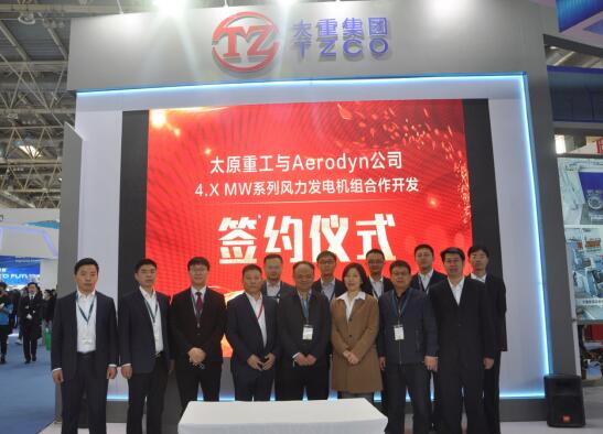 太原重工與Aerodyn公司合作開發的4.XMW系列風電機組項目簽約儀式在京舉行
