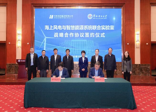 華能與華北電力大學成立海上風電與智慧能源系