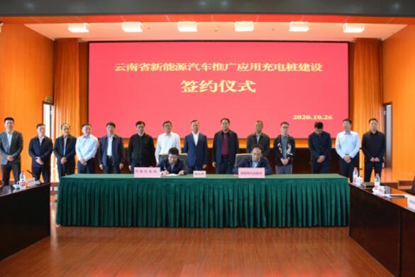 云南能投集團與云南省7個州市及單位簽訂新能源汽車推廣應(yīng)用合作協(xié)議