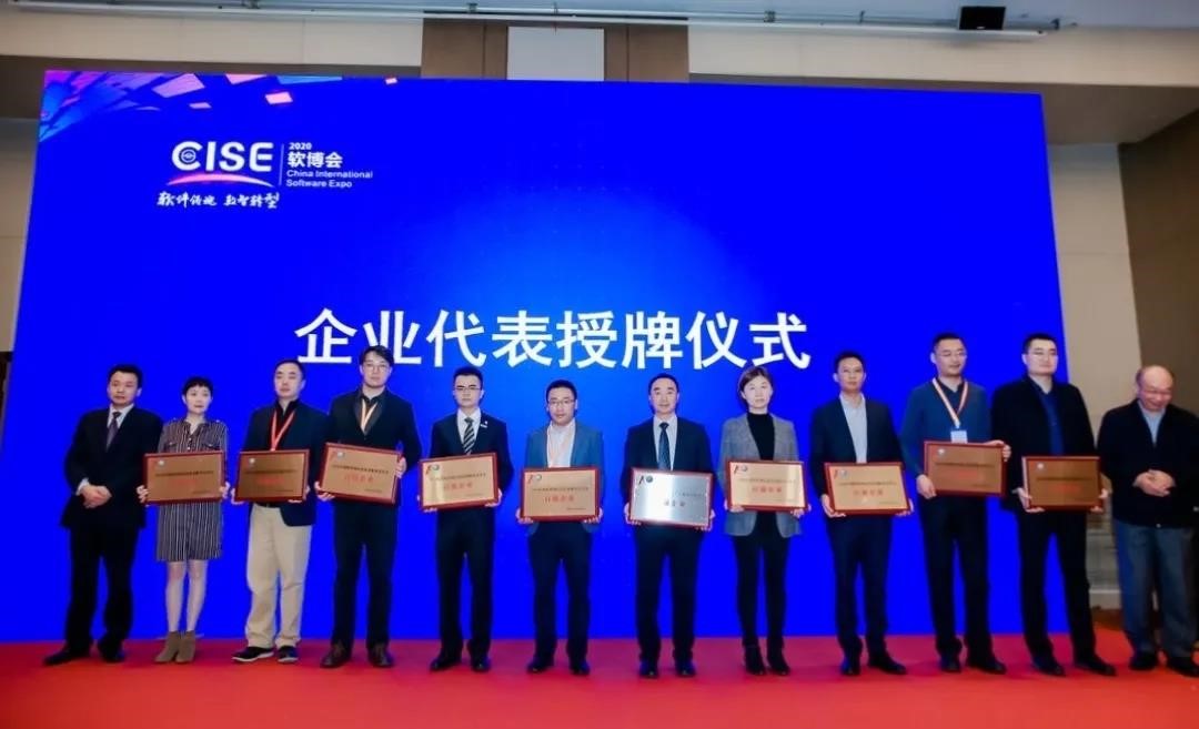 2020年度軟件和信息技術服務企業競爭力百強榜單揭曉，國網信通產業集團榮登第十五位