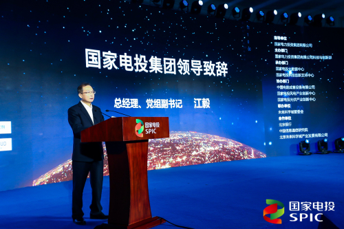 2020年“綠動未來”國家電投能源數字化創新應用大賽圓滿收官