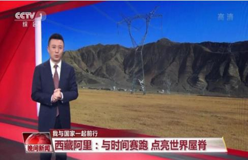 西藏阿里:與時間賽跑 點亮世界屋脊