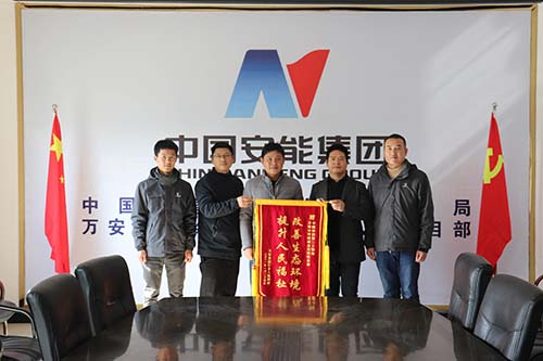 中國安能第二工程局萬安水環境治理項目惠民生連獲錦旗