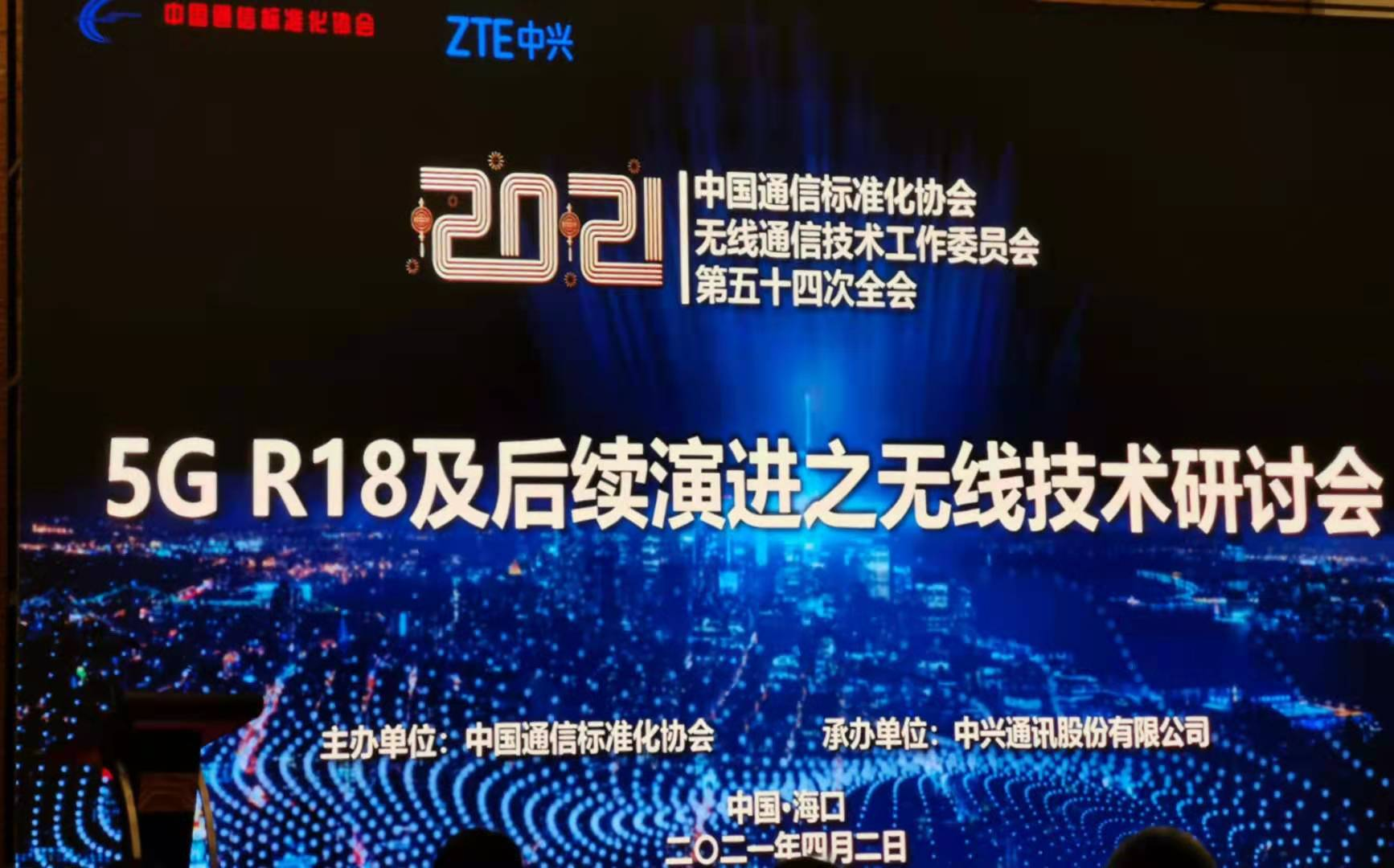 國網信通產業集團信通研究院成功參與CCSA關于5G技術在電力行業應用的相關標準立項
