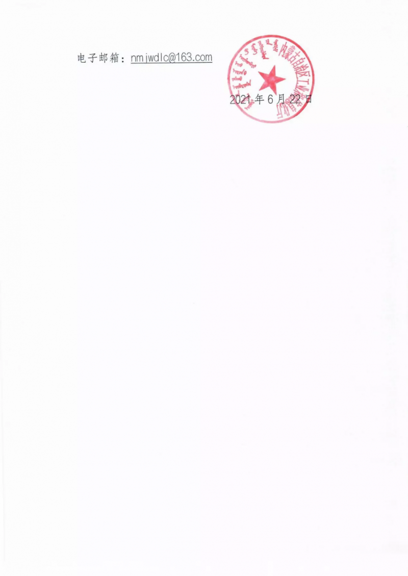 內蒙2