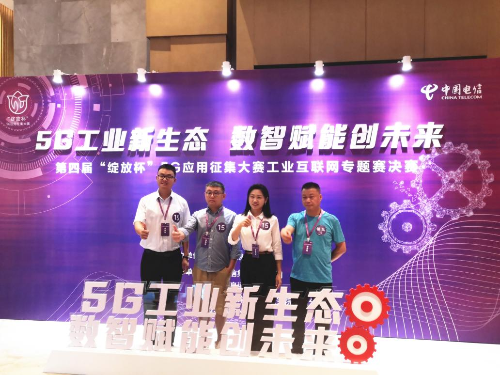 新疆思極榮獲第四屆"綻放杯"5G應用征集大賽優勝獎