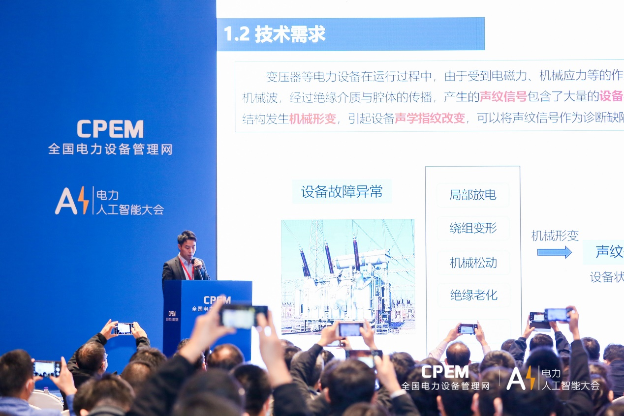 國網信通產業集團出席2021第二屆電力人工智能大會