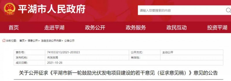 浙江平湖：光伏項目補貼0.1~0.2元/度，連補3年！