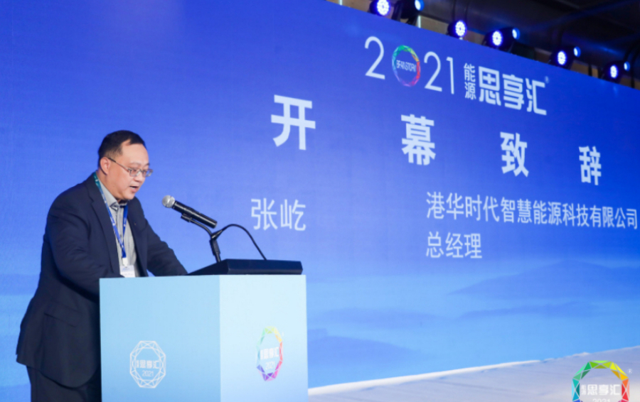 “創新思維，以新應新、以變應變”——港華能源暢談零碳未來