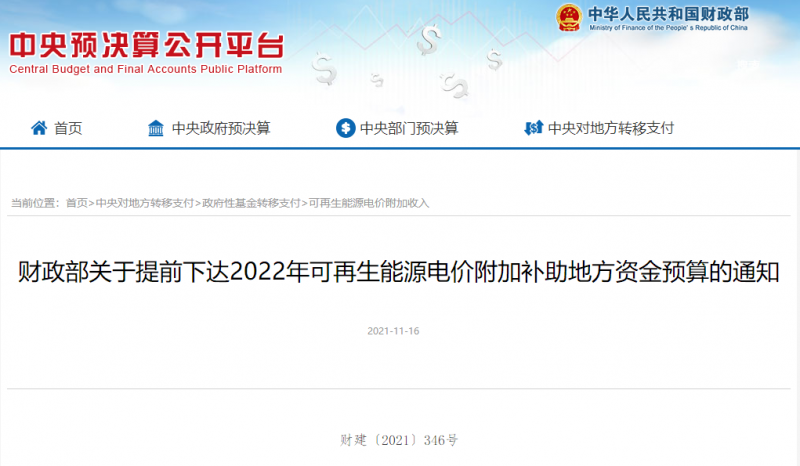 光伏22.8億，風電15.5億！財政部提前下達2022年風光、生物質補助資金預算