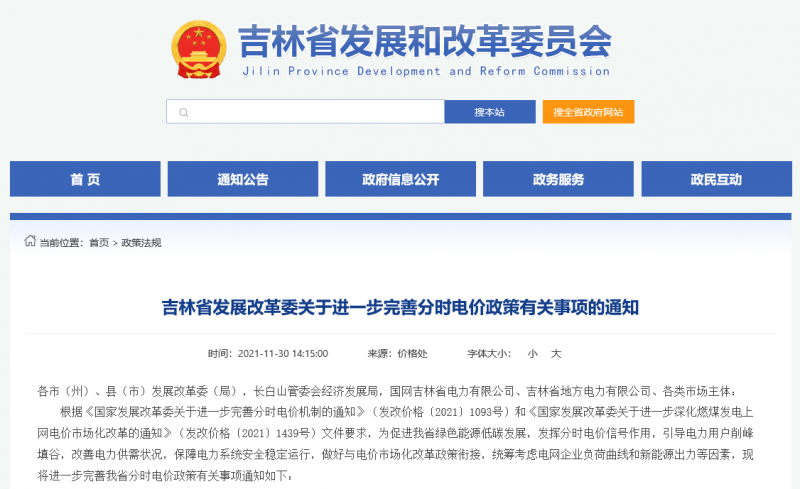 尖峰時段上浮20%！吉林發改委關于進一步完善分時電價政策有關事項的通知