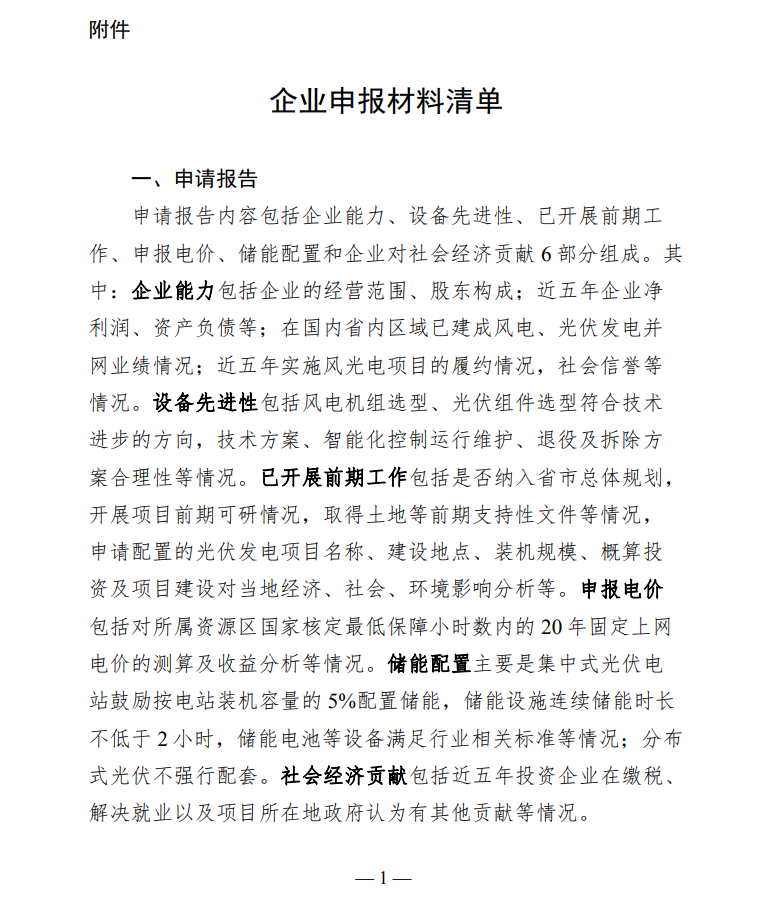 配套5%儲(chǔ)能，時(shí)長不小于2小時(shí)！甘肅華亭市發(fā)布“十四五”第一批光伏發(fā)電項(xiàng)目競爭性配置工作公告