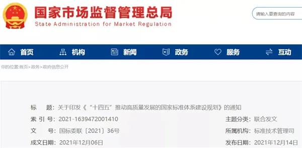 加快光伏、儲能標準制定！十部門聯合印發《“十四五”推動高質量發展的國家標準體系建設規劃》