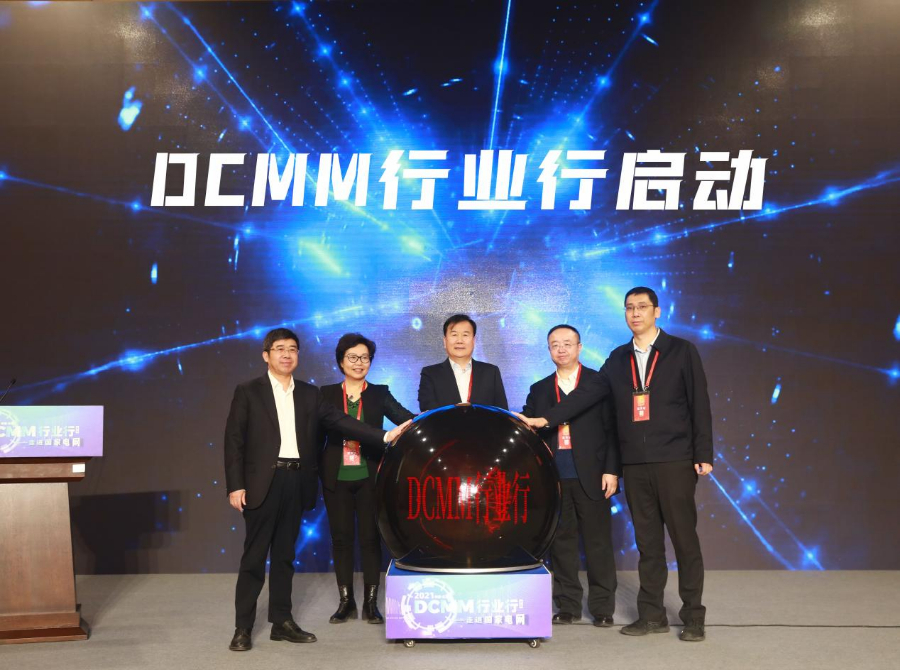 “DCMM行業行(首站)——走進國家電網”活動舉行