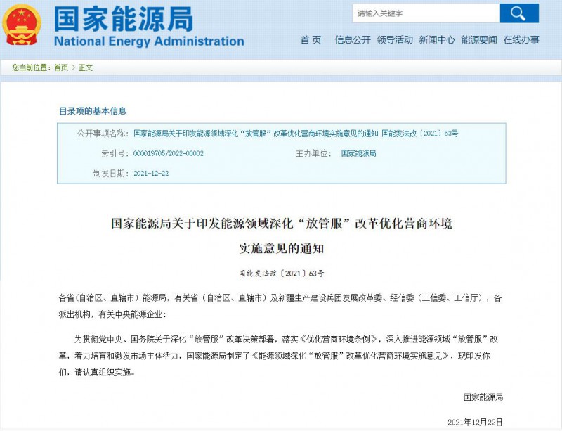 國家能源局：深化“放管服”營商環境，多角度支持新能源發展！