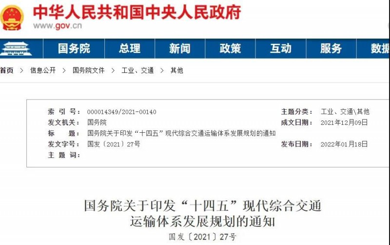 光伏+交通迎機(jī)遇！國務(wù)院發(fā)文鼓勵(lì)在交通樞紐場(chǎng)站以及公路、鐵路等沿線合理布局光伏發(fā)電及儲(chǔ)能設(shè)施。