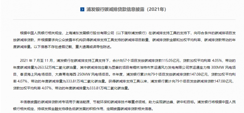 重點(diǎn)投向風(fēng)電、光伏！多家銀行首次披露碳減排貸款信息