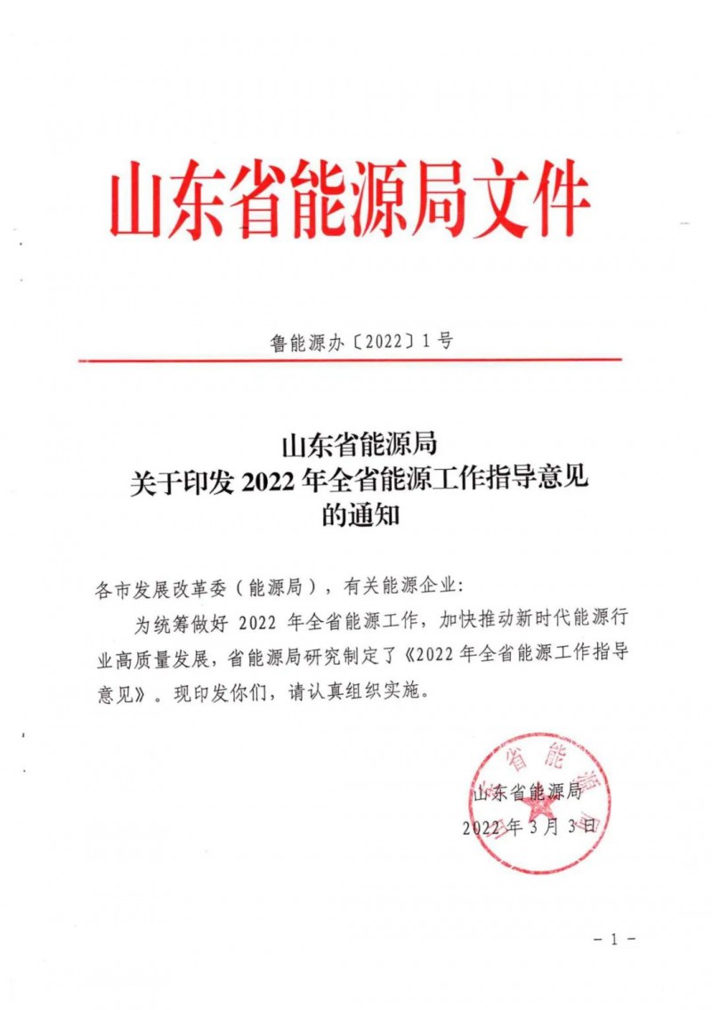三大光伏基地規(guī)劃！山東2022年能源工作指導(dǎo)意見出爐