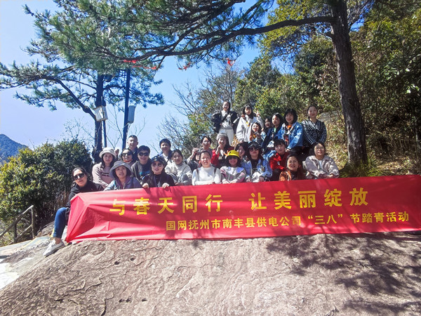 國網撫州市南豐縣供電公司“與春天同行，讓美麗綻放”戶外踏青活動