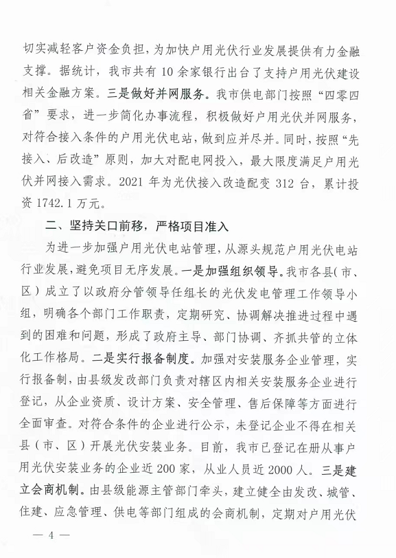 整治未批先建、安裝企業資質需報備！江西省能源局印發《關于推廣贛州市戶用光伏發電經驗做法的通知》