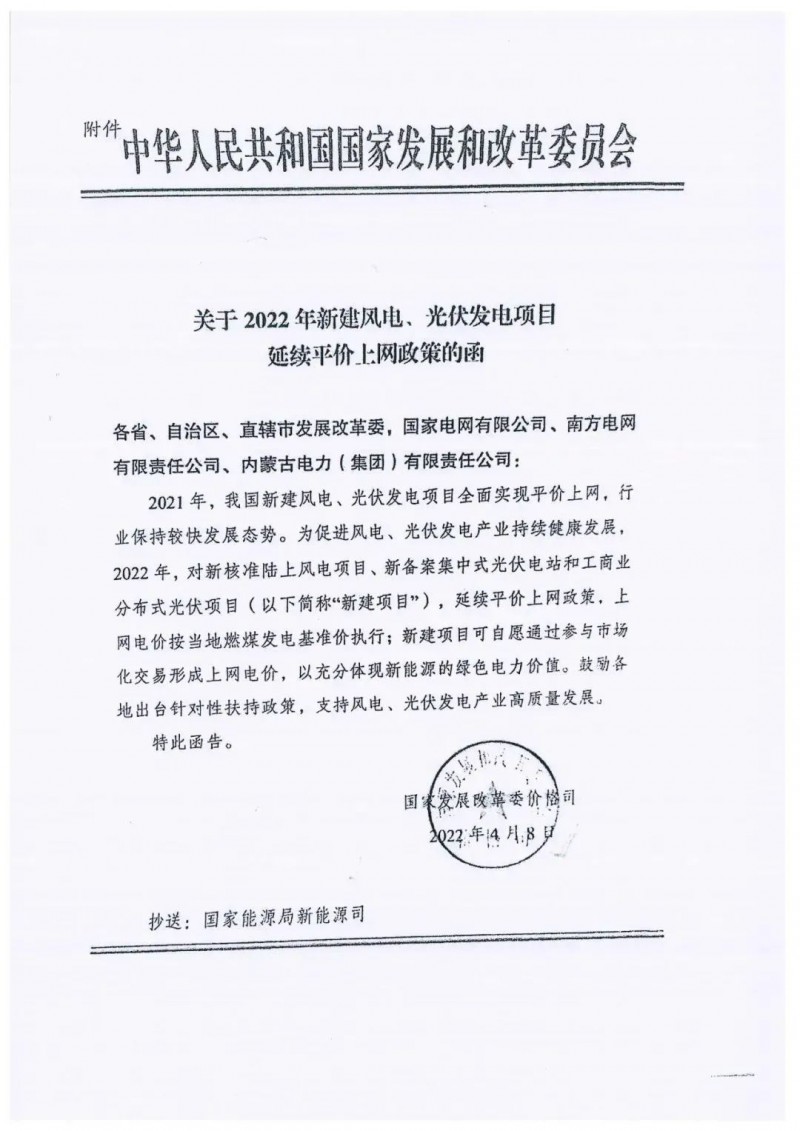重磅！2022光伏政策發布，戶用仍有補貼可能