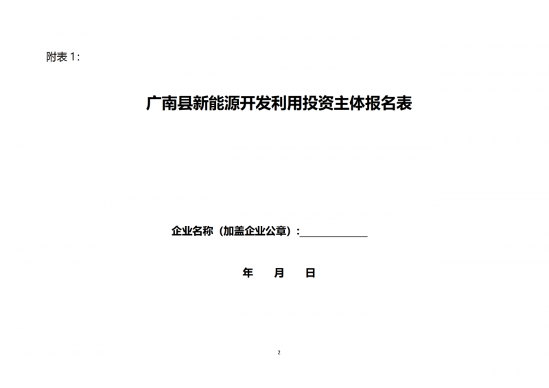 10個光伏項目!廣南縣發布“十四五”新能源項目投資主體優選公告