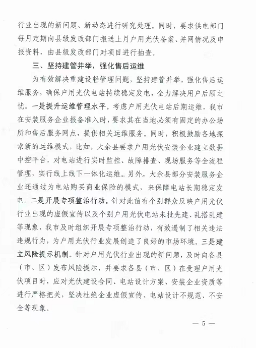 整治未批先建、安裝企業資質需報備！江西省能源局印發《關于推廣贛州市戶用光伏發電經驗做法的通知》