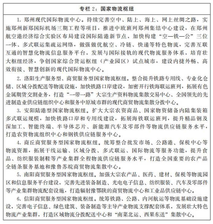 河南：大力支持建設屋頂光伏，構建“分布式光伏+儲能+微電網”的物流自給能源系統。