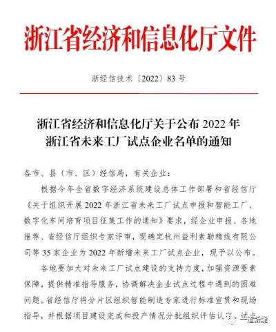 一道新能成功入圍2022年浙江省“未來工廠”試點企業！