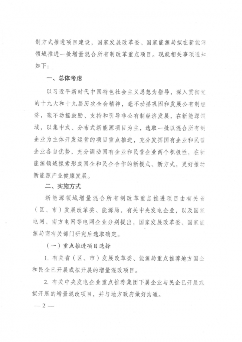 發(fā)改委能源局：推動新能源領(lǐng)域增量混改，聚焦大基地項(xiàng)目與分布式光伏整縣推進(jìn)