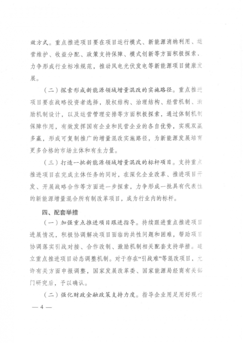 發(fā)改委能源局：推動新能源領(lǐng)域增量混改，聚焦大基地項(xiàng)目與分布式光伏整縣推進(jìn)