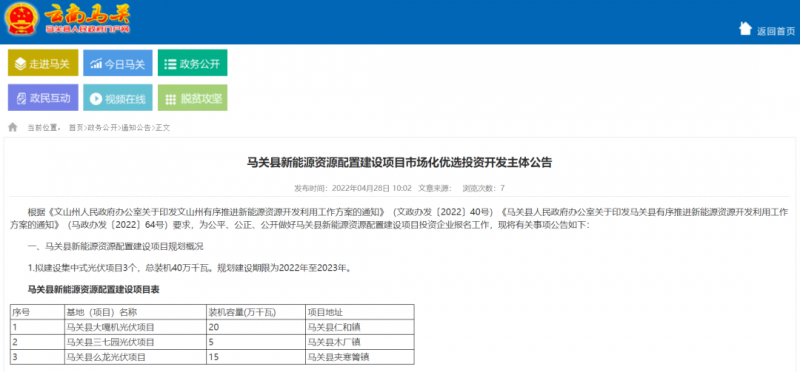 大力推廣屋頂分布式光伏 云南馬關啟動400MW光伏優選！