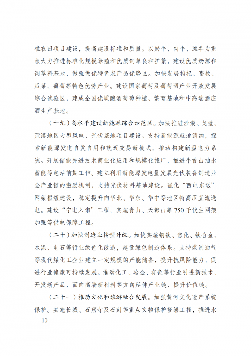 國家發改委:大力推廣光伏治沙項目 2025年實現可再生能源裝機占比55%!