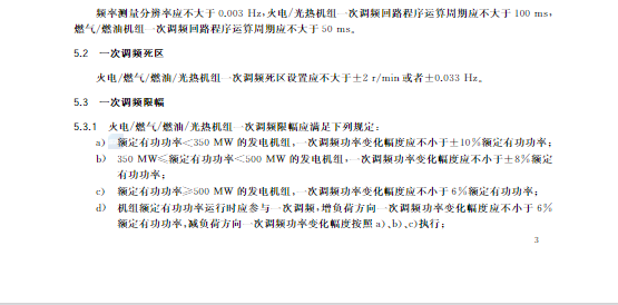 又一政策落實!事關光伏電站、儲能電站(附標準全文)