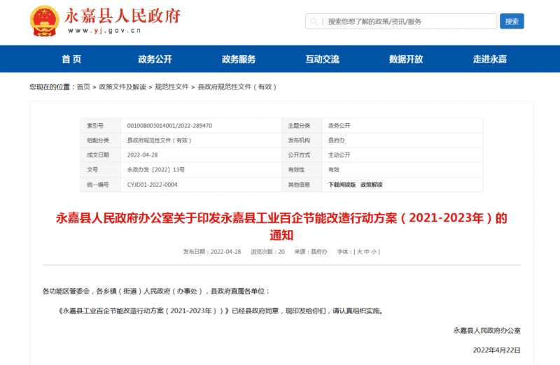 浙江永嘉縣:2023年新增光伏并網(wǎng)2萬(wàn)千瓦以上,新建工業(yè)廠房安裝分布式光伏比例達(dá)100%!