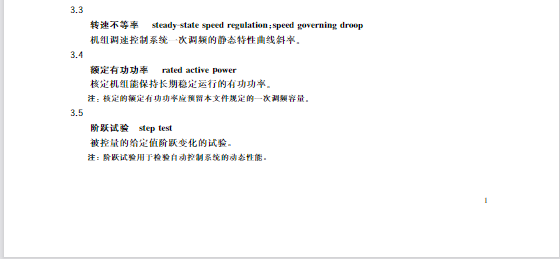 又一政策落實!事關光伏電站、儲能電站(附標準全文)