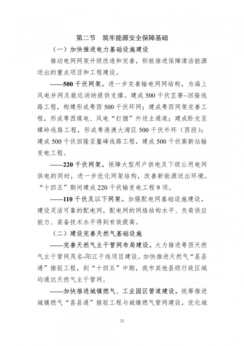 著力打造多元清潔能源供應體系!廣東陽江市發布《能源發展“十四五”規劃》(征求意見稿)